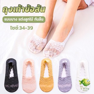 YOYO ถุงเท้าลูกไม้ ถุงเท้าผ้าฝ้าย ด้านล่างซิลิโคนกันลื่น  Lace socks