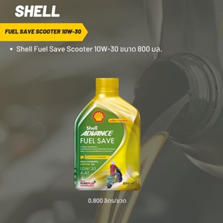 Shell Fuel Save Scooter 10W-30 ขนาด 800 มล.