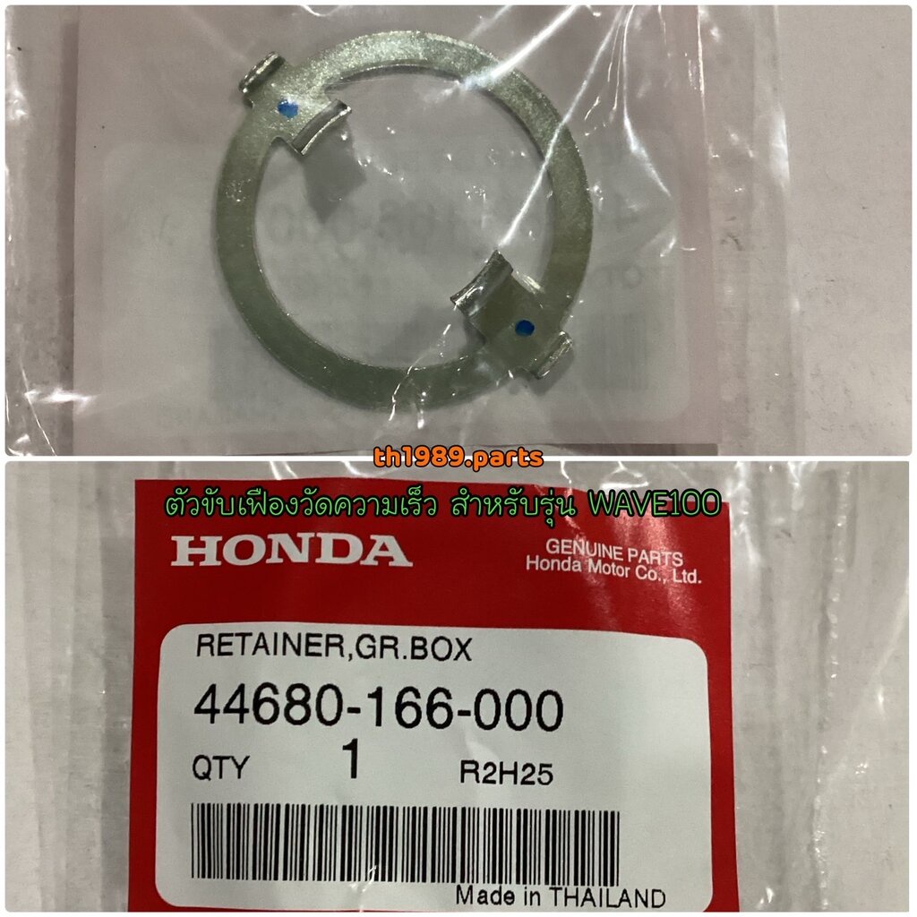 44680-166-000 ตัวขับเฟืองวัดความเร็ว ตัวขับเฟืองไมล์ WAVE100 2005 WAVE125 TENA SONIC โซนิค เทน่า อะไ