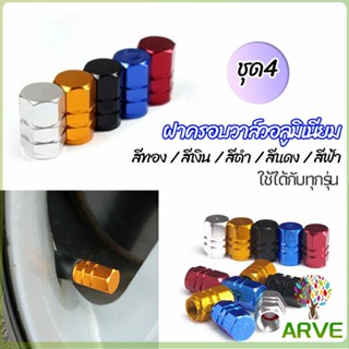 ARVE จุกปิดลมยางอลูมิเนียม 4ชิ้น   car tire valve