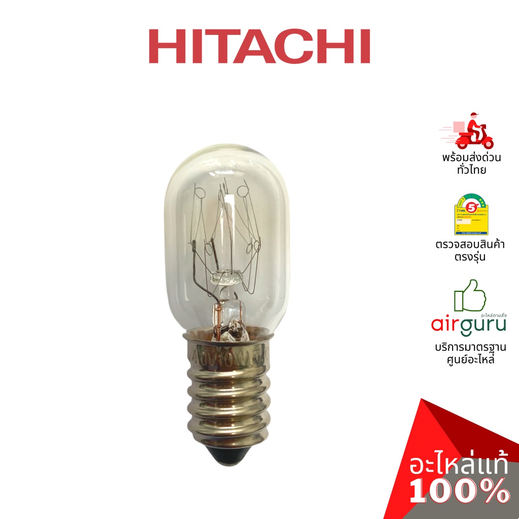 Hitachi รหัส PTR-64VG-1*002 LAMP หลอดไฟตู้เย็น อะไหล่ตู้เย็น ฮิตาชิ ของแท้