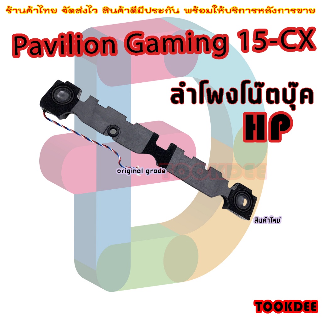 ลำโพง โน๊ตบุ๊ค HP Pavilion Gaming 15-CX