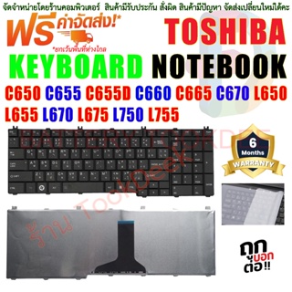 KEYBOARD TOSHIBA คีย์บอร์ด โตชิบ้า L650 L655 L670 L675 L750 L755 L770 L775 C650 C655 C660 C665 C670 C675 L775 B771/C