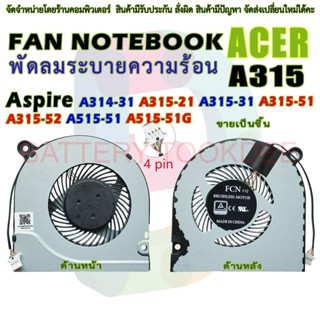 CPU FAN พัดลมโน๊ตบุ๊ค พัดลมระบายความร้อนสำหรับ ACER A314-31 A315-21 A315-31 A315-51 A315-52 A515-51 A515-51G