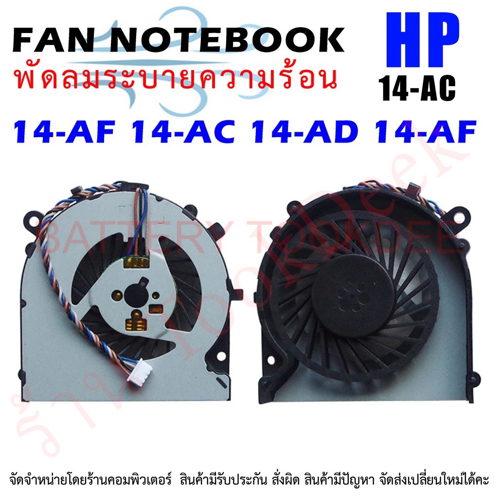 CPU FAN พัดลมโน๊ตบุ๊ค พัดลมระบายความร้อนสำหรับ HP 14-AC 14-AF 14-AN 14-AM 14-AD 14-AF