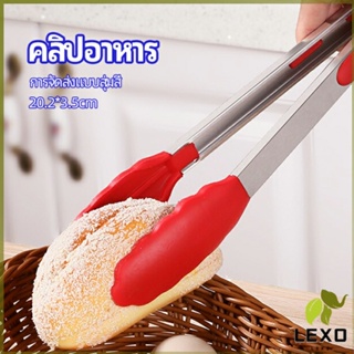 LEXO ที่คีบอาหาร ปลายคีบเป็นพลาสติก จัดส่งคละสี คละแบบ food clip