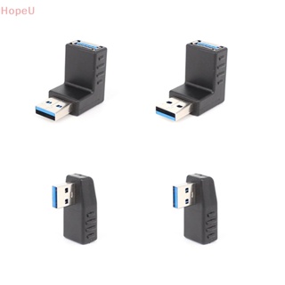 [HopeU] อะแดปเตอร์เชื่อมต่อ USB 3.0 A ตัวผู้ เป็นตัวเมีย 90 องศา