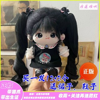 Genuine spot cotton doll non-attribute doll cloth doll 20CM naked doll fried plush toy gift