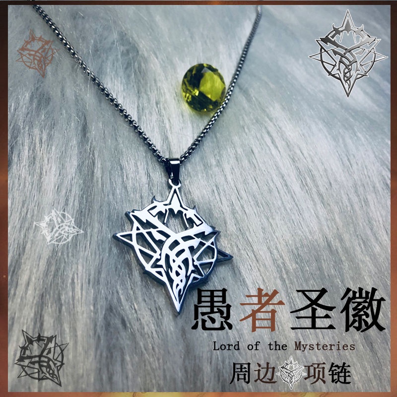 เครื่องประดับ สร้อยคอ จี้โลโก้สัญลักษณ์ Lord of Mysteries