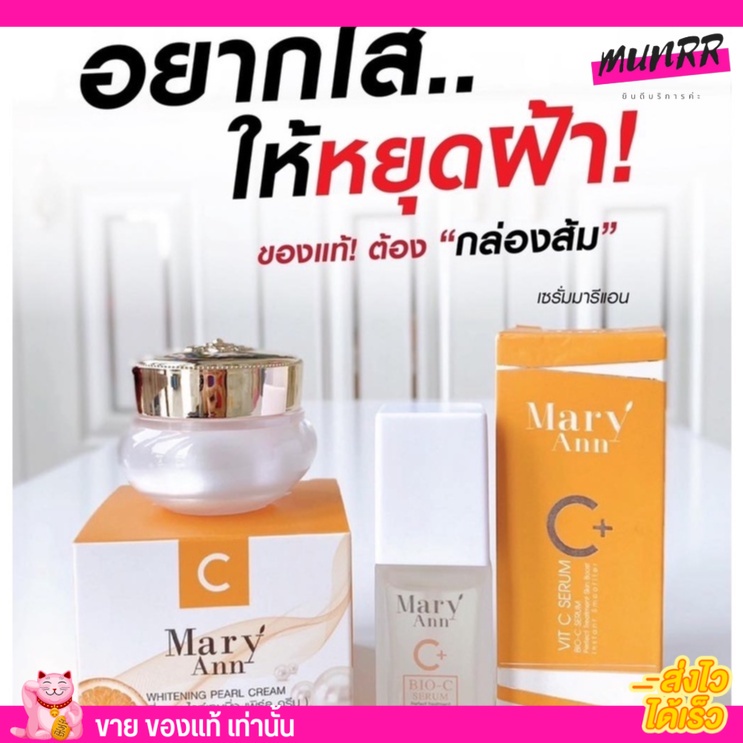เซรั่มมารีแอน Mary Ann C+ ครีมไข่มุก กันแดดซินดี้ มารีแอน วิตซี เซรั่มหน้าใส ลดฝ้า กระ จุดด่างดำ (ของแท้)