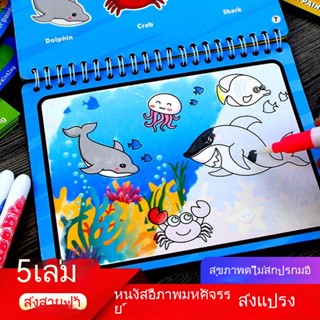 สมุดระบายสีน้ำ Magic Water Painting Book สามารถนำกลับมาใช้ใหม่ได้