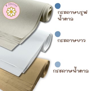 กระดาษสร้างแบบ กระดาษบรูฟน้ำตาล กระดาษสีน้ำตาล กระดาษแพทเทิร์น (10แผ่น) กระดาษห่อของ ✅พร้อมส่ง