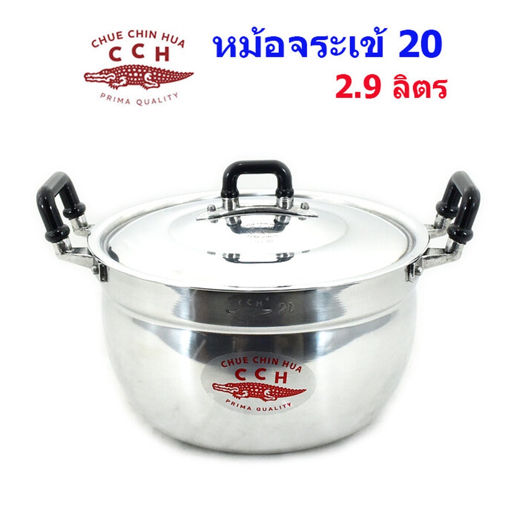 หม้อหุงต้ม ตราจระเข้ เบอร์ 20 – โปรปัง