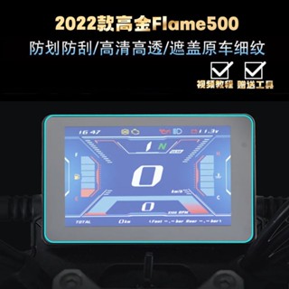 ฟิล์มกันรอยหน้าจอ HD สีทอง กันรอยขีดข่วน สําหรับ Flame500 22 ปี