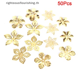 Righteousflourishs.th ใหม่ เครื่องประดับโลหะ ลายดอกไม้ สไตล์วินเทจ DIY 50 ชิ้น ต่อชุด