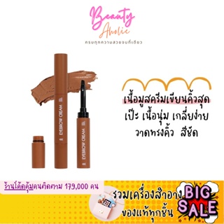 🛑ส่งของทุกวันจากกทม🛑 มูสเขียนคิ้ว เนื้อนุ่ม เกลี่ยง่าย NEE CARA BE COLORFUL EYEBROW CREAM (N276)