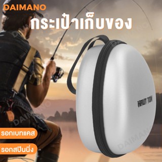 Daimano กระเป๋าตกปลา กระเป๋าใส่รอก ถุงใส่รอก ป้องกันความชื้น ป้องกันการกัดกร่อน ถุงใส่รอกสปิน กล่องใส่รอก