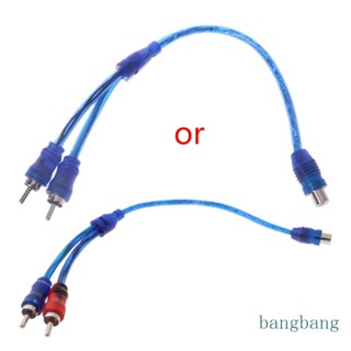 Bang อะแดปเตอร์สายเคเบิ้ลเชื่อมต่อสัญญาณสเตอริโอ RCA 2 Male to 1 Female สําหรับรถยนต์ 1 ชิ้น