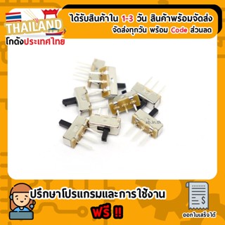 สวิตช์เลื่อน 2 ทางขนาดเล็ก Toggle switch 2 way (SS12d00G4)