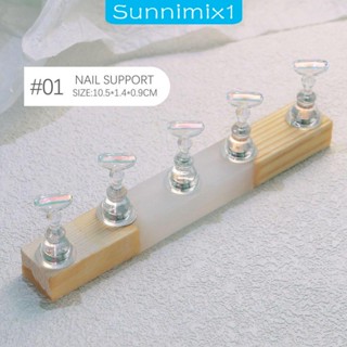 [Sunnimix1] อุปกรณ์ขาตั้ง สําหรับวางเล็บ DIY