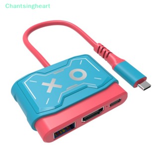 &lt;Chantsingheart&gt; แท่นชาร์จวิดีโอ 4K HDMI ขนาดเล็ก แบบพกพา สําหรับ Switch Switch Lite