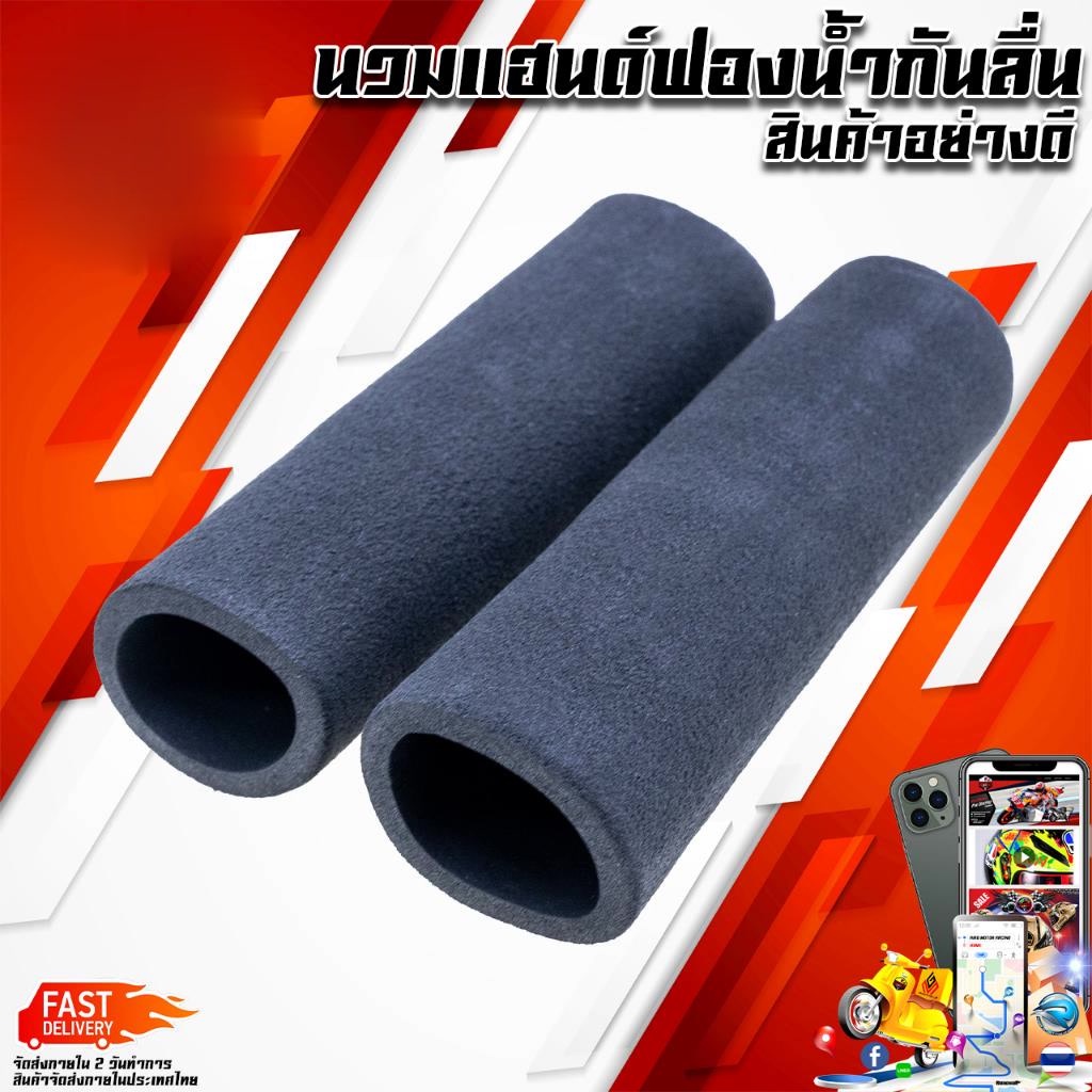 ปลอกแฮนด์ มอเตอร์ไซค์กันลื่น สีดำ 2ชิ้น - รูปที่ 2