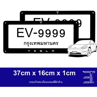 TESLA BYD.กรอบป้ายทะเบียน 1คู่ หน้า-หลัง งานโลหะดำด้าน มีอุปกรณ์ครบชุด กรอบป้าย อุปกรณ์แต่งรถสวยงาม