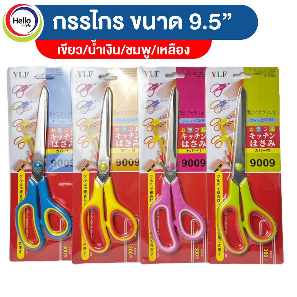 กรรไกร กรรไกรขนาดพกพาขนาด 9.5 นิ้ว(1ด้าม)กรรไกรตัดผ้า กรรไกรตัดกระดาษ กรรไกนสแตนเลสกรรไกรเล็กๆกรรไกร