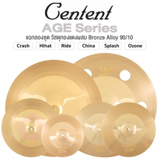 Centent B10A Age Series Cymbals แฉ / ฉาบ กลองชุด จาก ซีรีย์ B10 Age ทำจากทองแดงผสม Bronze Alloy : 90% Copper + 10% Tin , ขนาด : Splash / Crash / Hihat / Ozone / China / Ride