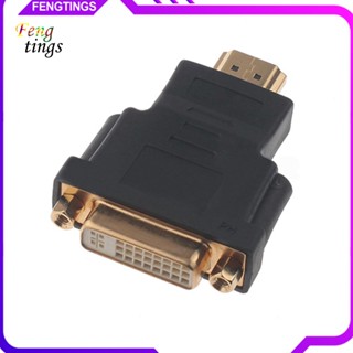 [Ft] อะแดปเตอร์แปลงสายเคเบิ้ลเสียง HDMI ตัวผู้ เป็น DVI-D ตัวเมีย 24+1 DVI