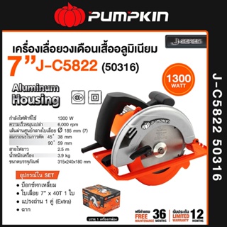 PUMPKIN J-SERIES 50316/J-C5822 เลื่อยวงเดือน 7 นิ้ว เสื้อพลาสติก