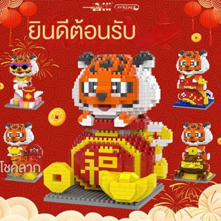 lego อาคารบล็อกของเล่นไมโครอาคารบล็อกปีใหม่การ์ตูนน่ารักประกอบของขวัญของเล่นประกอบ