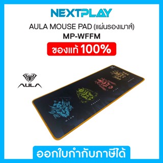 Mouse Pad(แผ่นรองเมาส์) AULA GAMING (MP-WFFM)