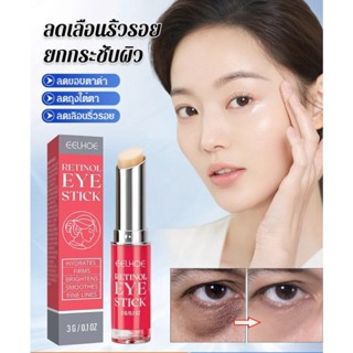 แท่งบํารุงรอบดวงตา กระชับผิว