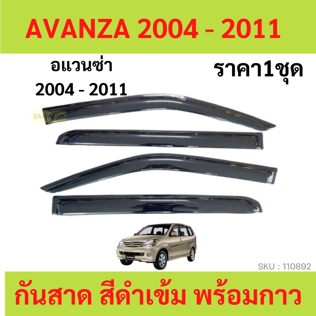 กันสาด AVANZA อแวนซ่า 2004-2011 ทรง MUGEN พร้อมกาว กันสาดประตู คิ้วกันสาดประตู คิ้วกันสาด