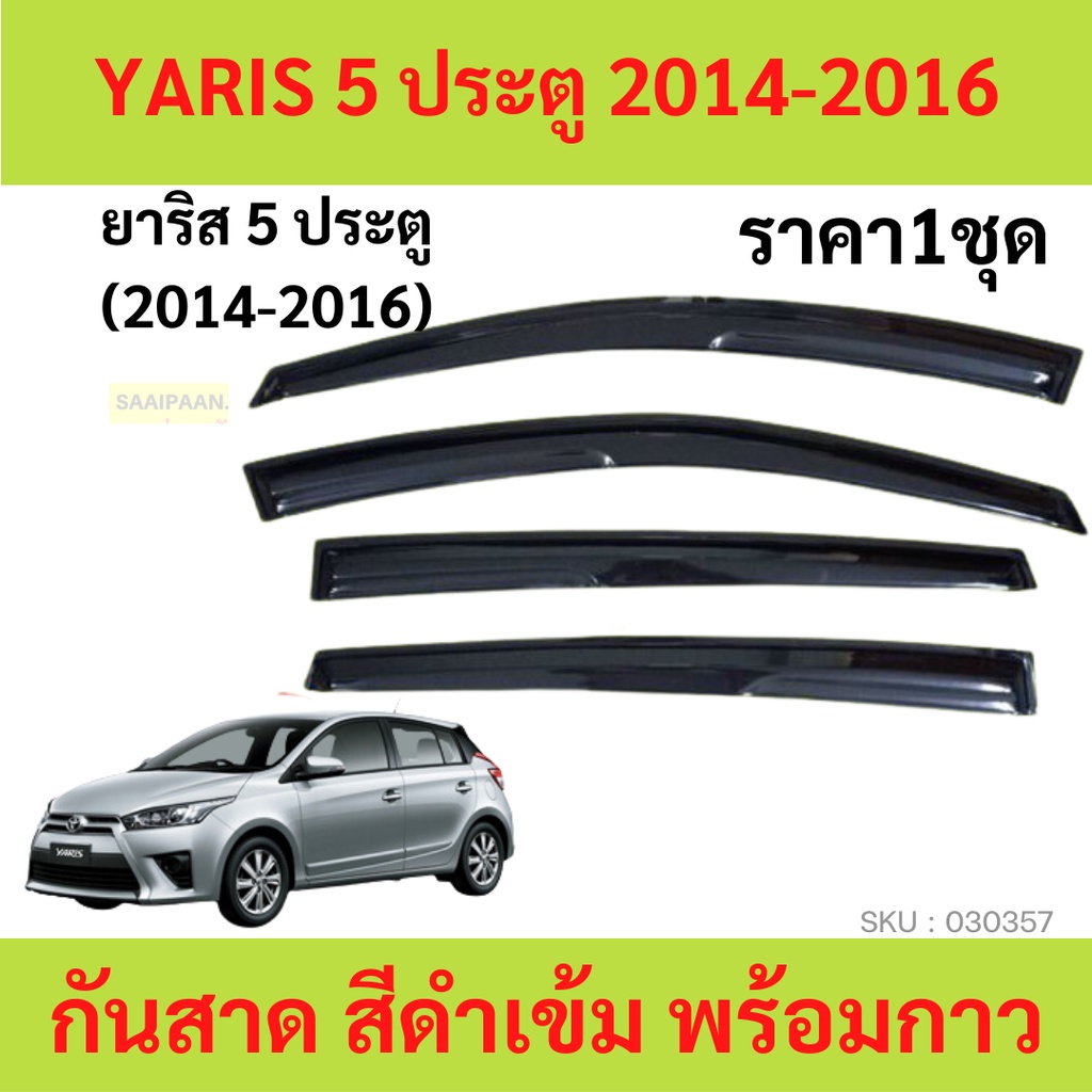 กันสาด YARIS 2014-2017 ยาริส  ทรง MUGEN พร้อมกาว 4ชิ้น กันสาดประตู คิ้วกันสาดประตู คิ้วกันสาด