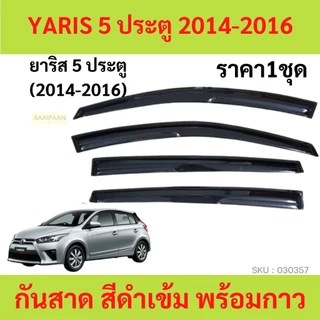 กันสาด YARIS 2014-2017 ยาริส  ทรง MUGEN พร้อมกาว 4ชิ้น กันสาดประตู คิ้วกันสาดประตู คิ้วกันสาด