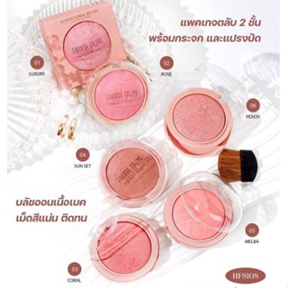 Sivanna บลัชออน ปัดแก้ม พร้อม กระจก และ แปรงปัด Sunny Coral Blush HF8108