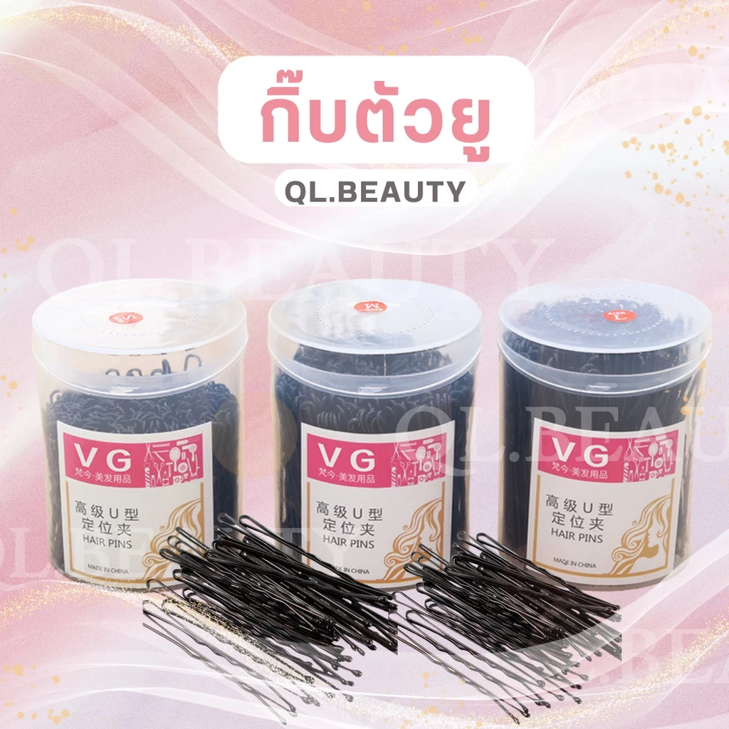 กิ๊บตัวยูสีดำ ตัว U ติดผม ช่างตัดผม ร้านเสริมสวย