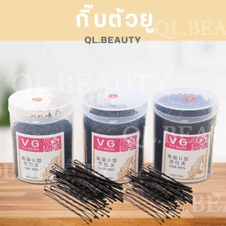 กิ๊บตัวยูสีดำ ตัว U ติดผม ช่างตัดผม ร้านเสริมสวย