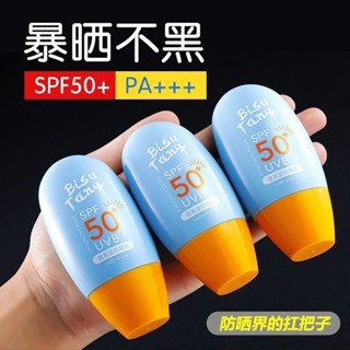 Bisutang ครีมกันแดด spf50 กันน้ํา กันเหงื่อ อัลตราไวโอเลต สดชื่น ไม่เหนียวติด กันแดด