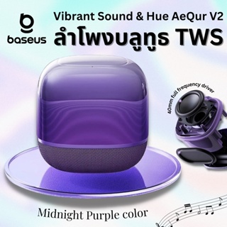 Baseus ลำโพงบลูทูธเบสหนัก ลำโพงบลูทูธ พกพา VIBRANT SOUND &amp; HUE AeQur V2 ลำโพง  speaker bluetooth เสียงดี