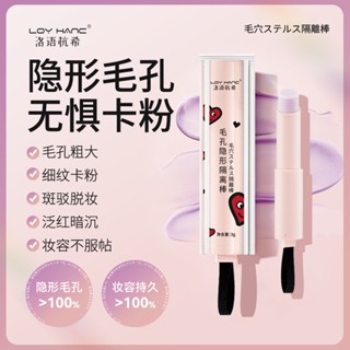 Hot Sale# Luo Yu hangxi pore invisible isolation stick concealer base before makeup oil control brightening skin color isolation base stick 8.18Li