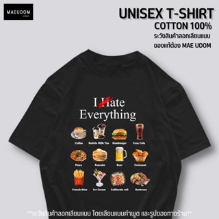 เสื้อยืด I hate everything ผ้า COTTON 100% ระวังสินค้าลอกเลียนแบบ!!!