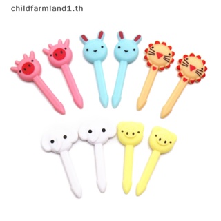 [childfarmland1] ส้อมจิ้มผลไม้ เบนโตะ ลายการ์ตูนสัตว์น่ารัก สําหรับตกแต่งเค้ก ขนมหวาน 10 ชิ้น [TH]