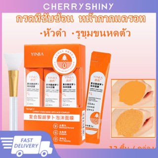 Yinba โฟมพอกหน้า สูตรกรดแครอท คอมเพล็กซ์ 12 ชิ้น/กล่อง มาส์กไม้ไผ่ ขัดผิวหน้า กําจัดสิวหัวดํา กระชับรูขุมขน