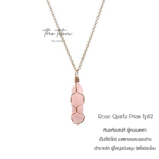สร้อยคอ The Totem Rose Quartz Prism Ep02 Necklace จี้พร้อมสร้อย