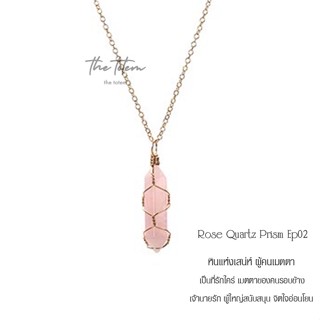 สร้อยคอ The Totem Rose Quartz Prism Ep02 Necklace จี้พร้อมสร้อย