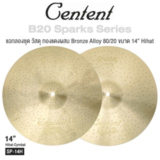 Centent Sparks () Series แฉ / ฉาบ กลองชุด Cymbals จาก ซีรีย์ B20 Sparks ทำจากทองแดงผสม Bronze Alloy : 80% Copper + 20% Tin , ขนาด : Splash / Crash / Hihat / Ozone / China / Ride