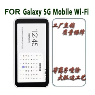 ฟิล์มกระจกนิรภัยกันรอยหน้าจอ สําหรับ Samsung Galaxy 5G Mobile Wi-Fi SCR01